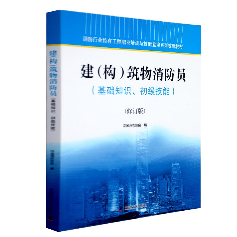 近期我司參加建(構)筑物消防員培訓