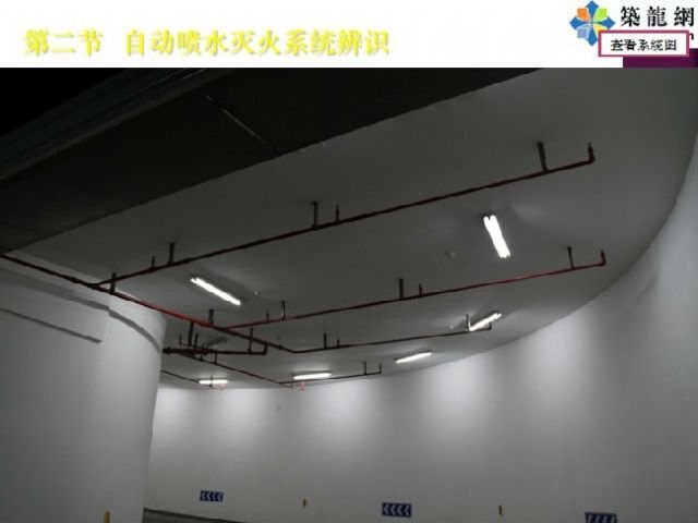雨淋自動(dòng)噴水滅火系統(tǒng)、水幕系統(tǒng)、水噴霧系統(tǒng)