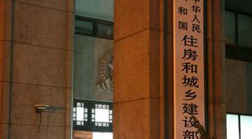 絕對重磅!住建部:正式發(fā)文取消資質(zhì)標(biāo)準(zhǔn)中注