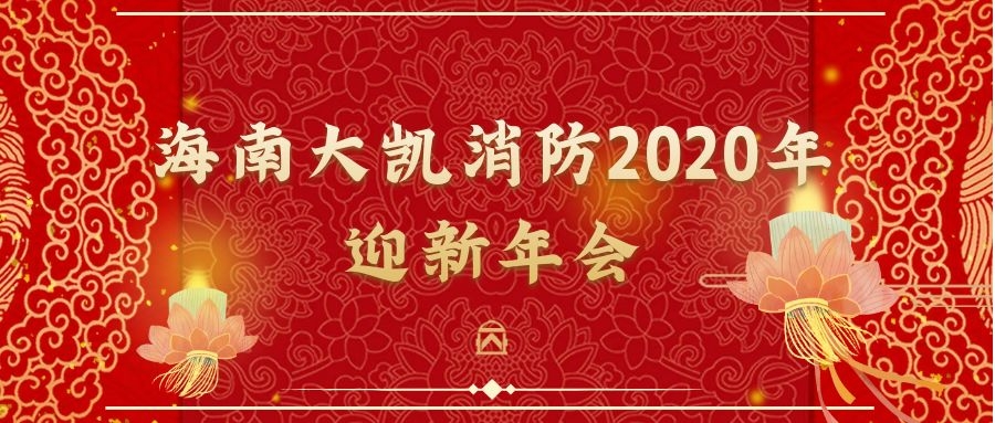 年會|篤定前行,砥礪初心