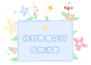 春暖花開,女神節快樂